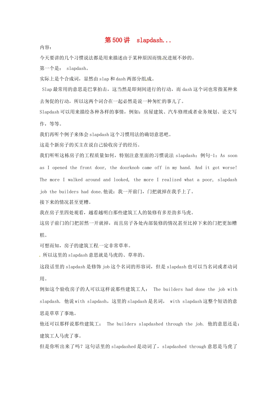 高中英语 VOA习惯用语 第500讲 slap dash素材-人教版高中全册英语素材_第1页
