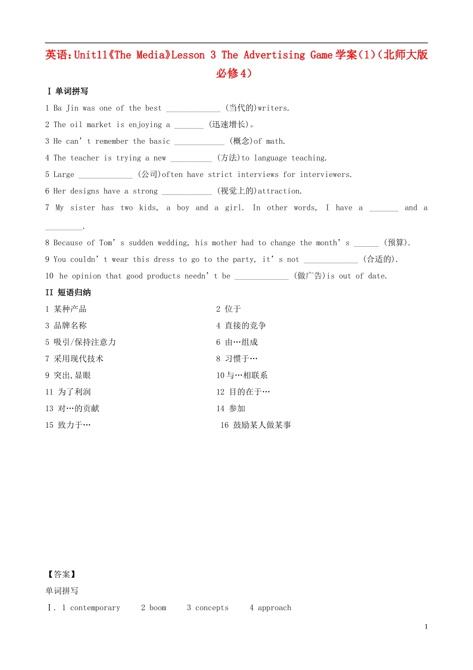 高中英语 Unit11《The Media》Lesson 3 The Advertising Game学案（1） 北师大版必修4_第1页