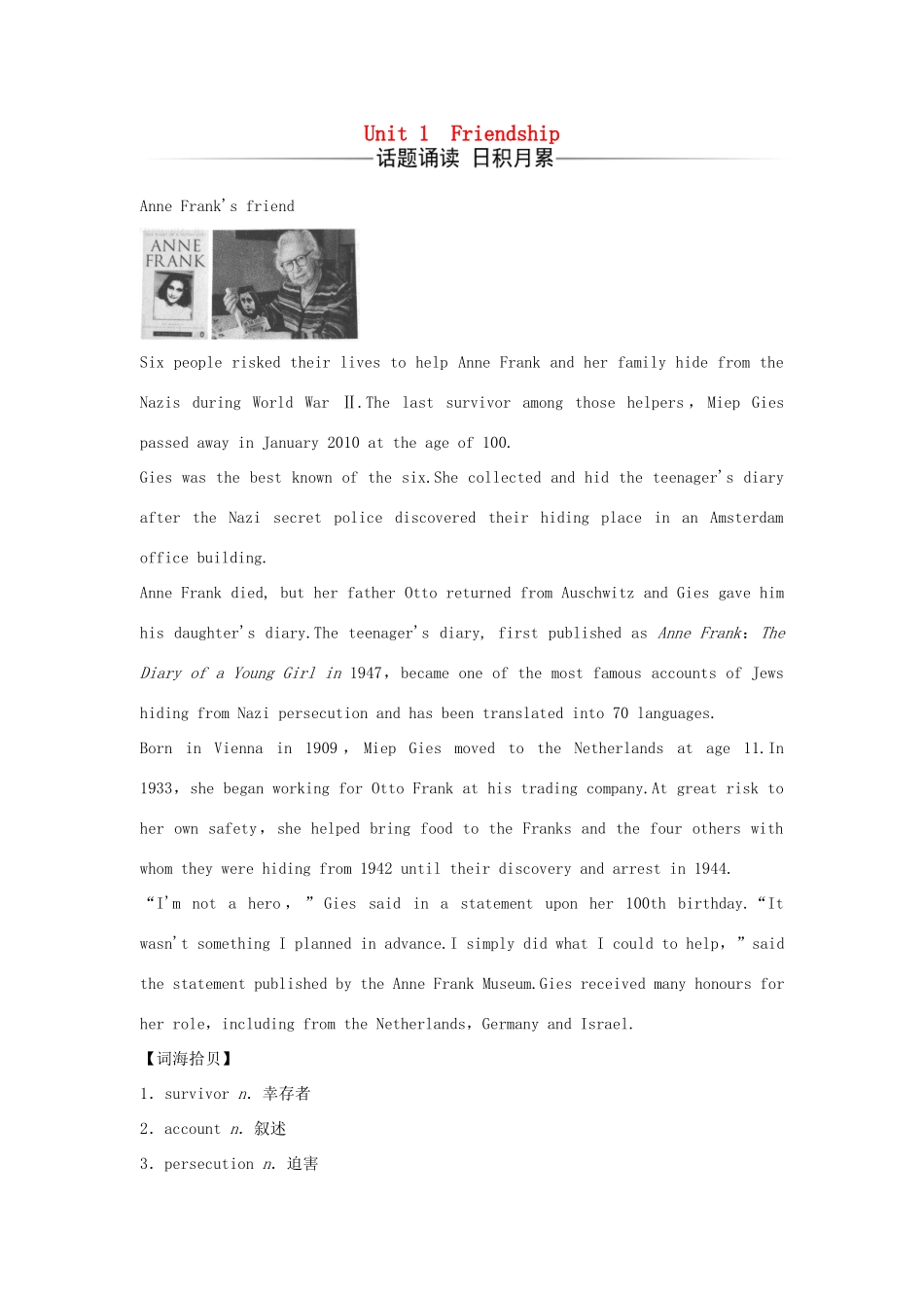 高中英语 Unit1 Friendship练习 新人教版必修1-新人教版高一必修1英语学案_第1页