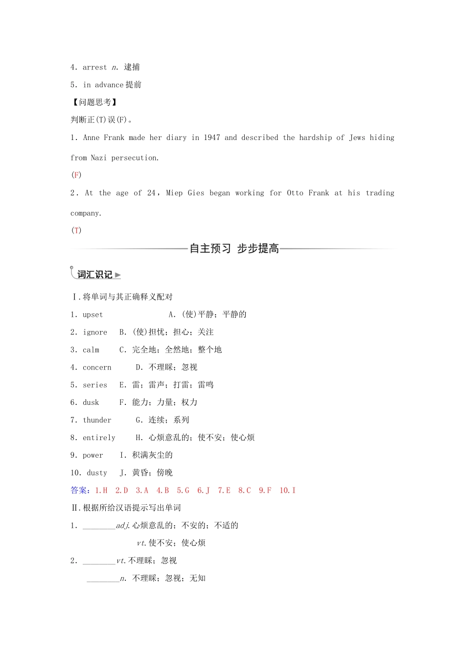 高中英语 Unit1 Friendship练习 新人教版必修1-新人教版高一必修1英语学案_第2页