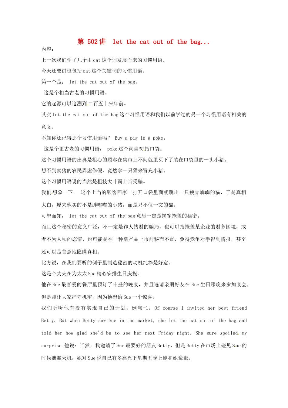 高中英语 VOA习惯用语 第502讲 let the cat out of the bag素材-人教版高中全册英语素材_第1页