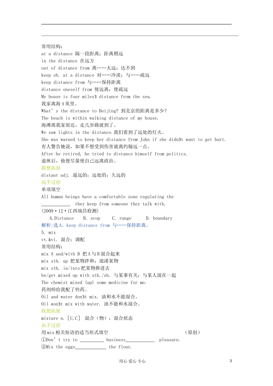 高中英语 Unit5 Canada-“The True North ”学案 新人教版必修3_第3页