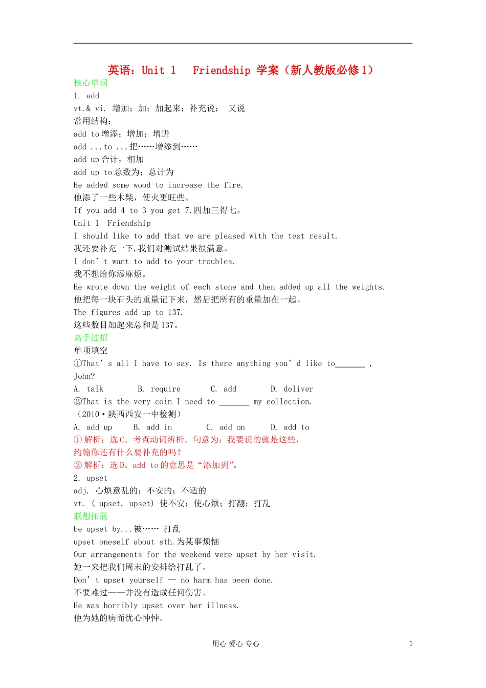 高中英语 Unit1 Friendship学案 新人教版必修1_第1页