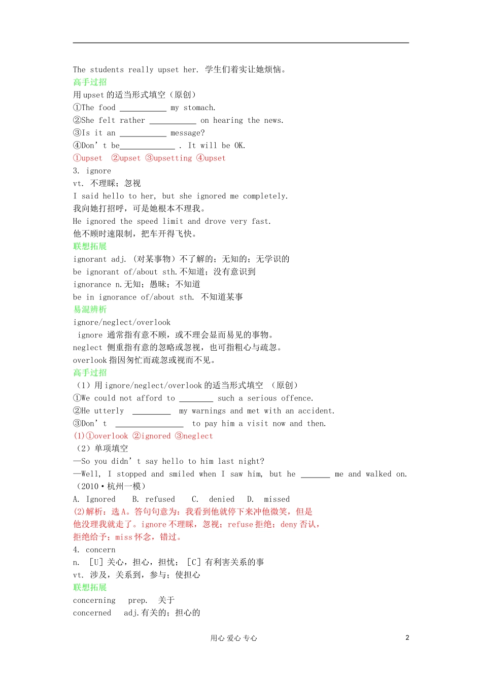 高中英语 Unit1 Friendship学案 新人教版必修1_第2页