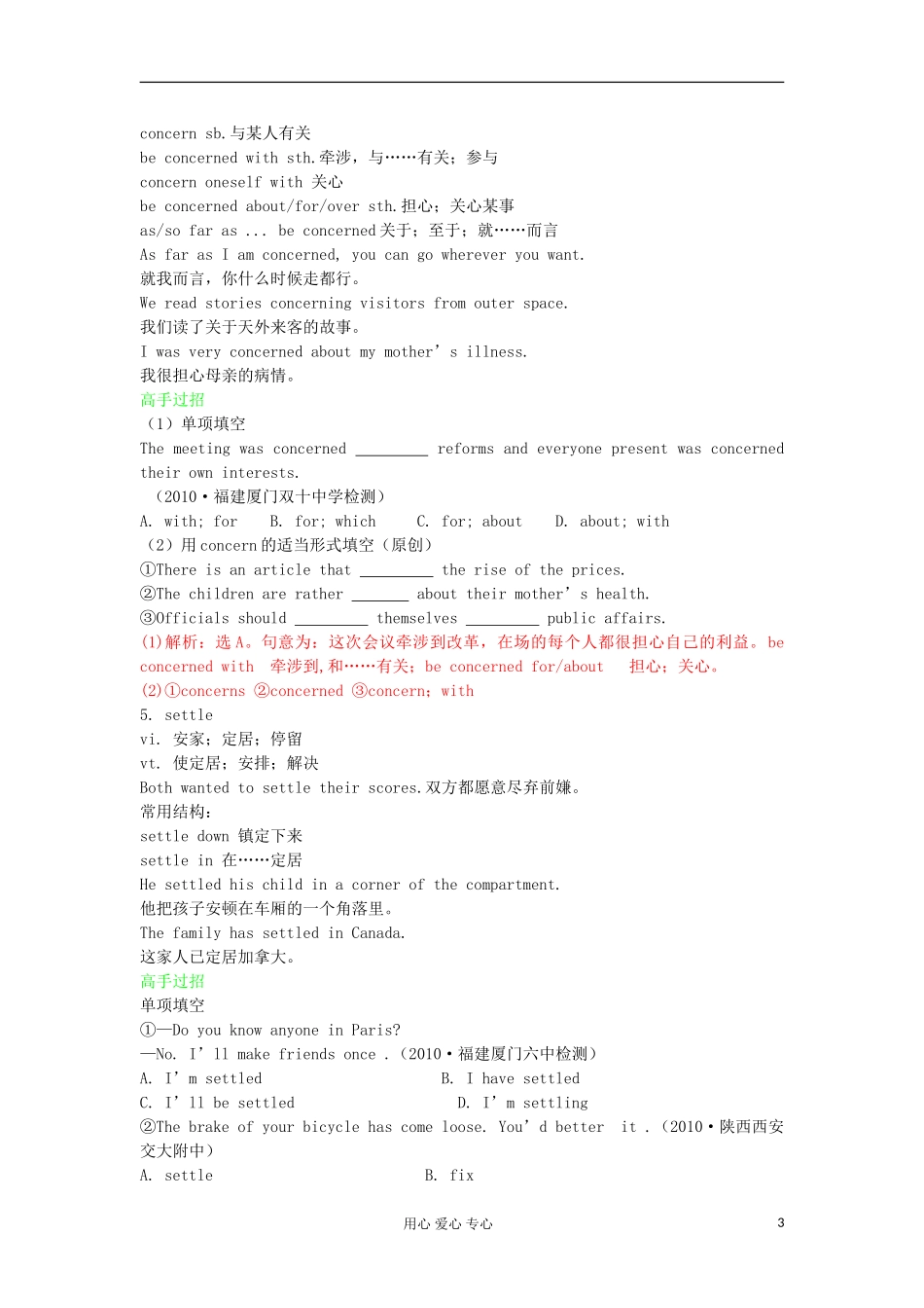 高中英语 Unit1 Friendship学案 新人教版必修1_第3页