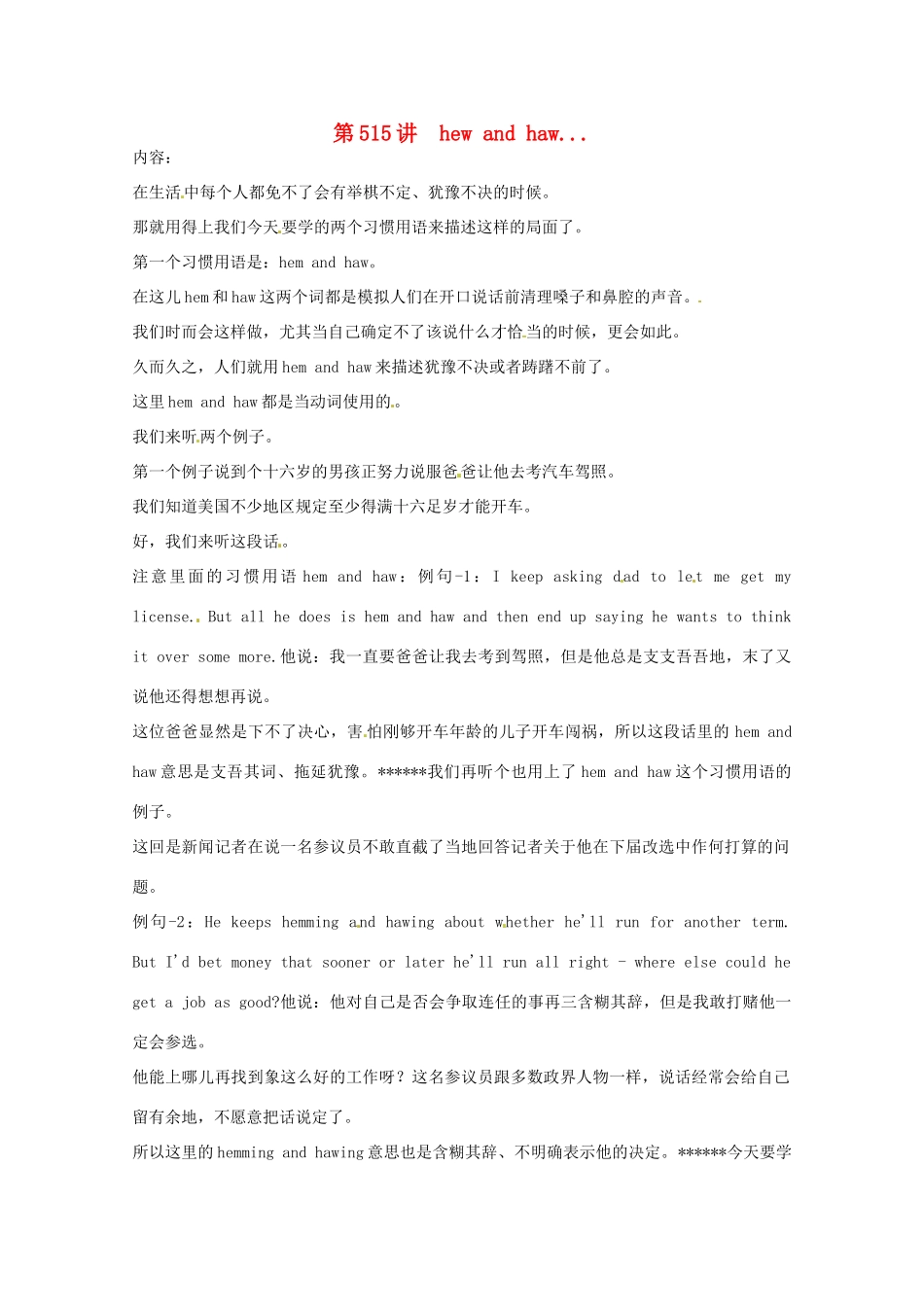 高中英语 VOA习惯用语 第515讲 hew and ha素材-人教版高中全册英语素材_第1页