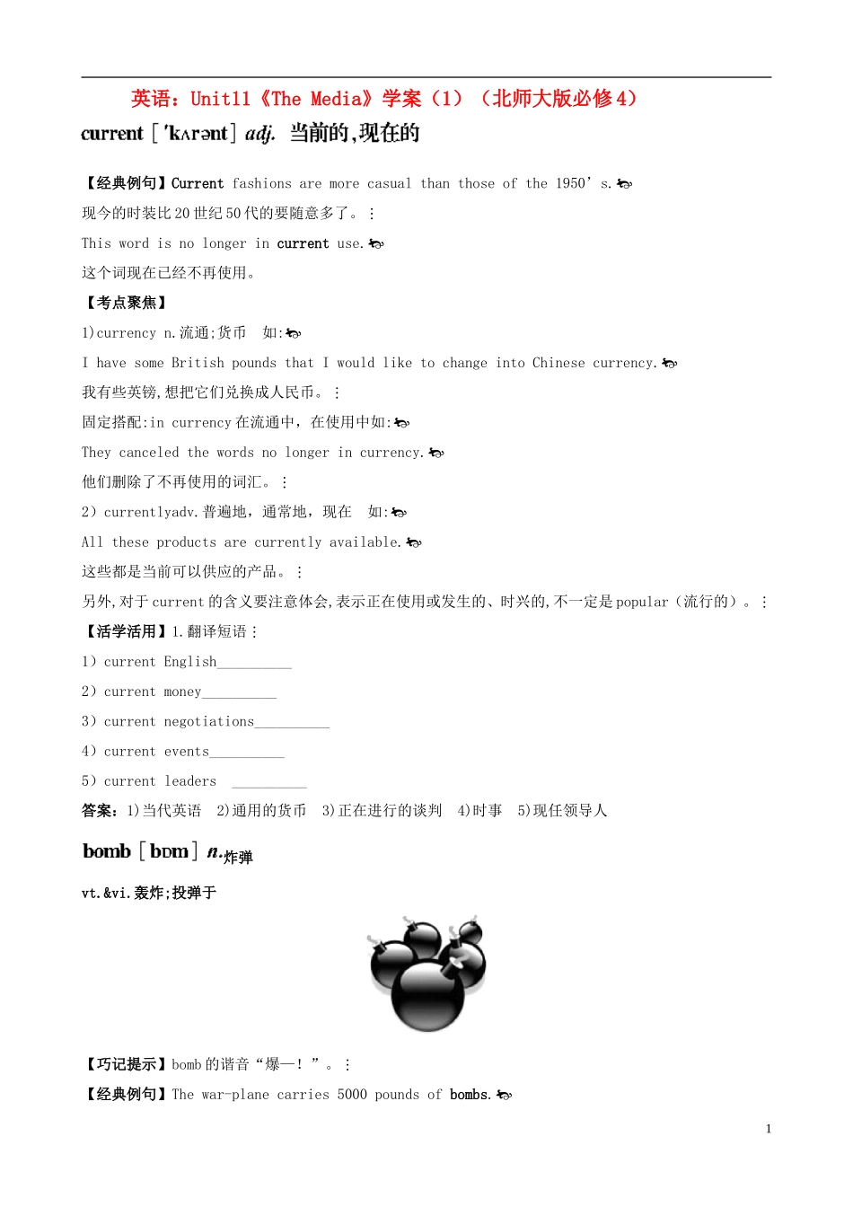 高中英语 Unit11《The Media》学案（1） 北师大版必修4_第1页