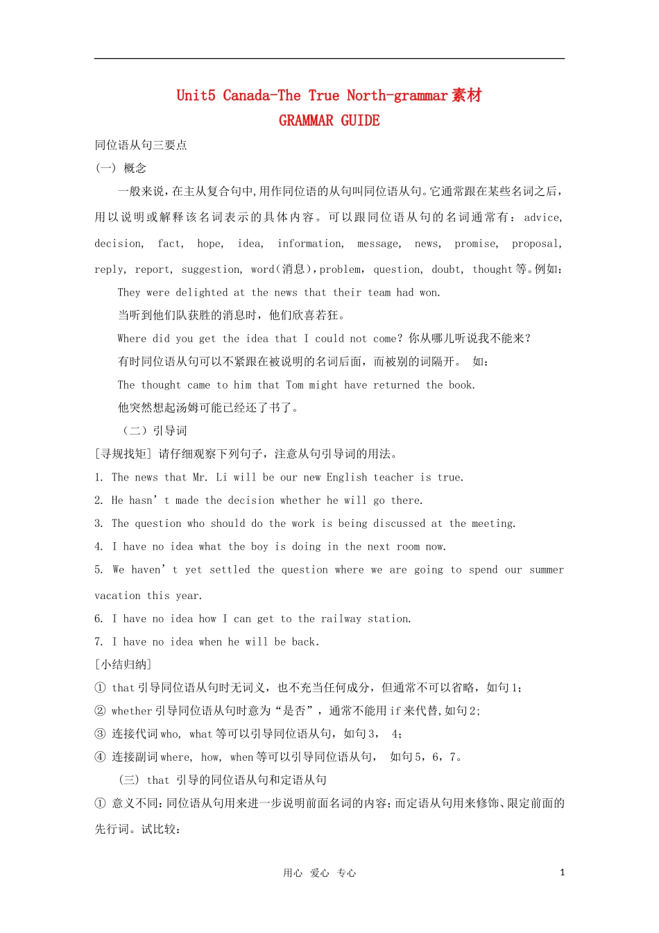 高中英语 Unit5 Canada-the true north-grammar素材 新人教版必修3_第1页