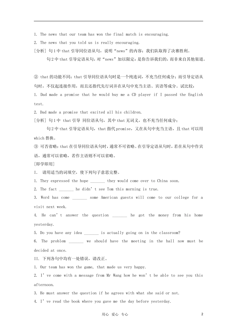 高中英语 Unit5 Canada-the true north-grammar素材 新人教版必修3_第2页