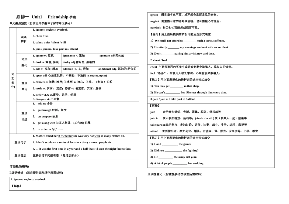 高中英语 Unit1 Friendship学案（无答案）新人教版必修1-新人教版高一必修1英语学案_第1页