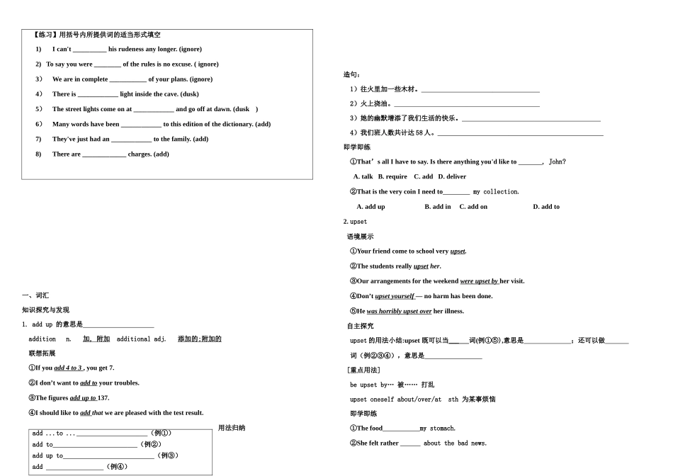高中英语 Unit1 Friendship学案（无答案）新人教版必修1-新人教版高一必修1英语学案_第2页