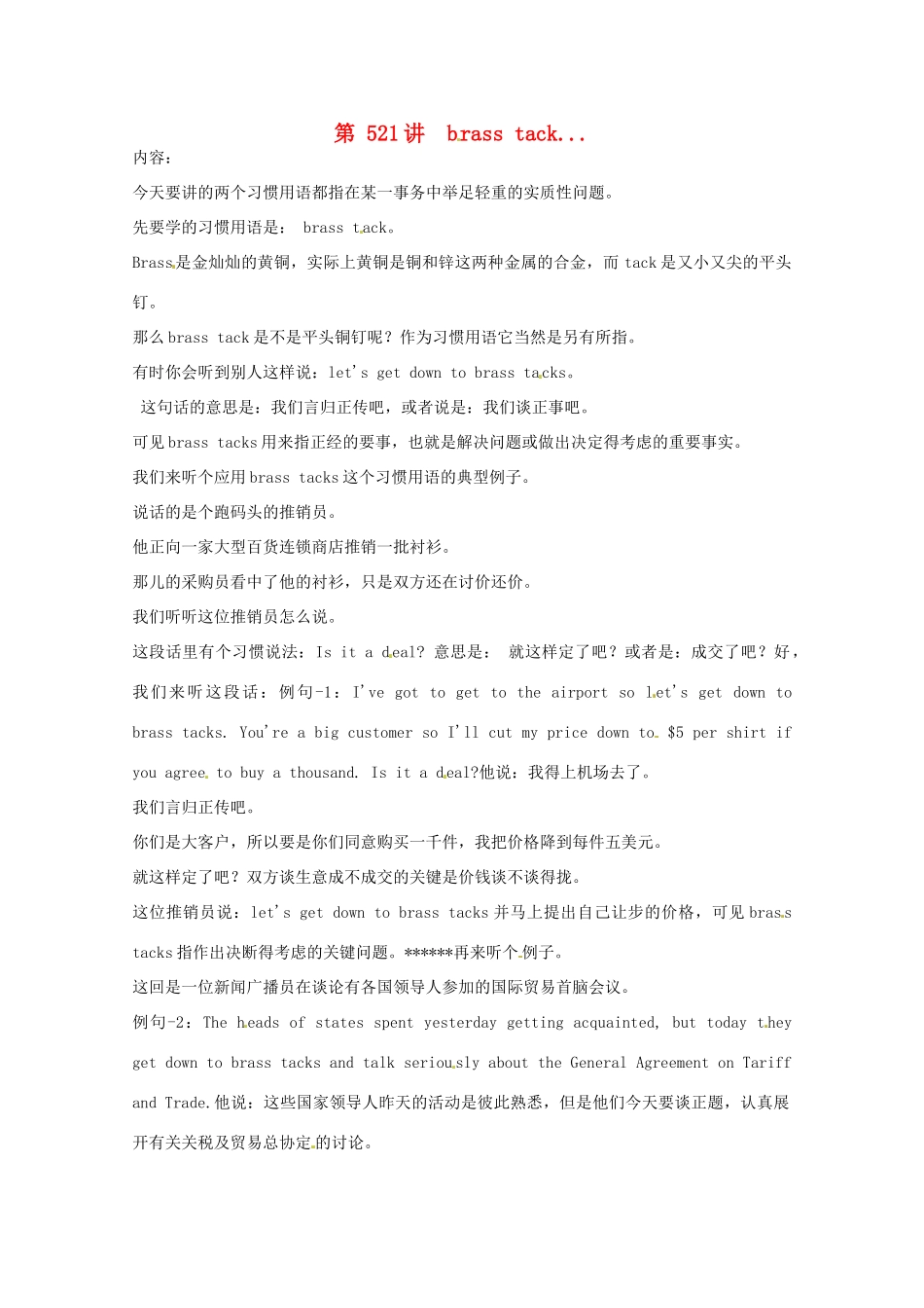 高中英语 VOA习惯用语 第521讲 brass tack.素材-人教版高中全册英语素材_第1页