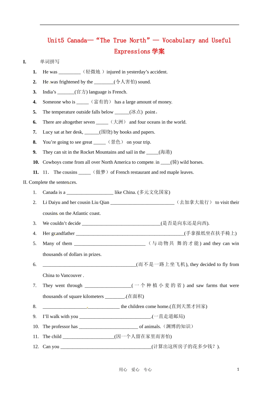 高中英语 Unit5 Canda-the true north-vocabulary&expressions学案 新人教版必修3_第1页