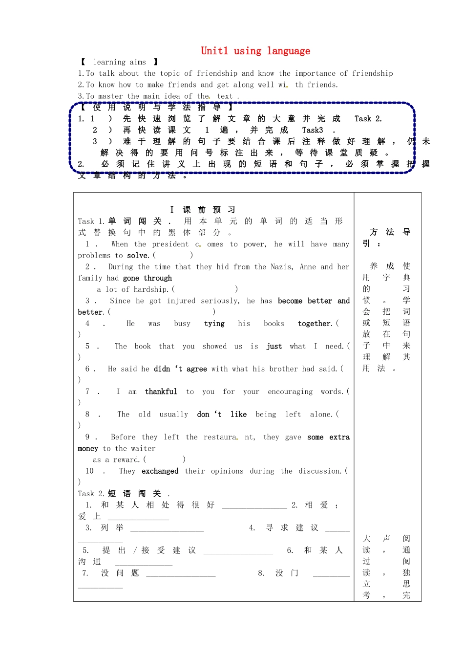 高中英语 Unit1 friendship语言导学案 新人教版必修1-新人教版高一必修1英语学案_第1页