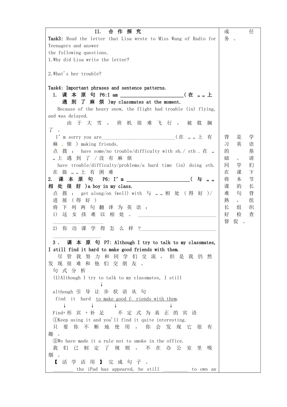 高中英语 Unit1 friendship语言导学案 新人教版必修1-新人教版高一必修1英语学案_第2页