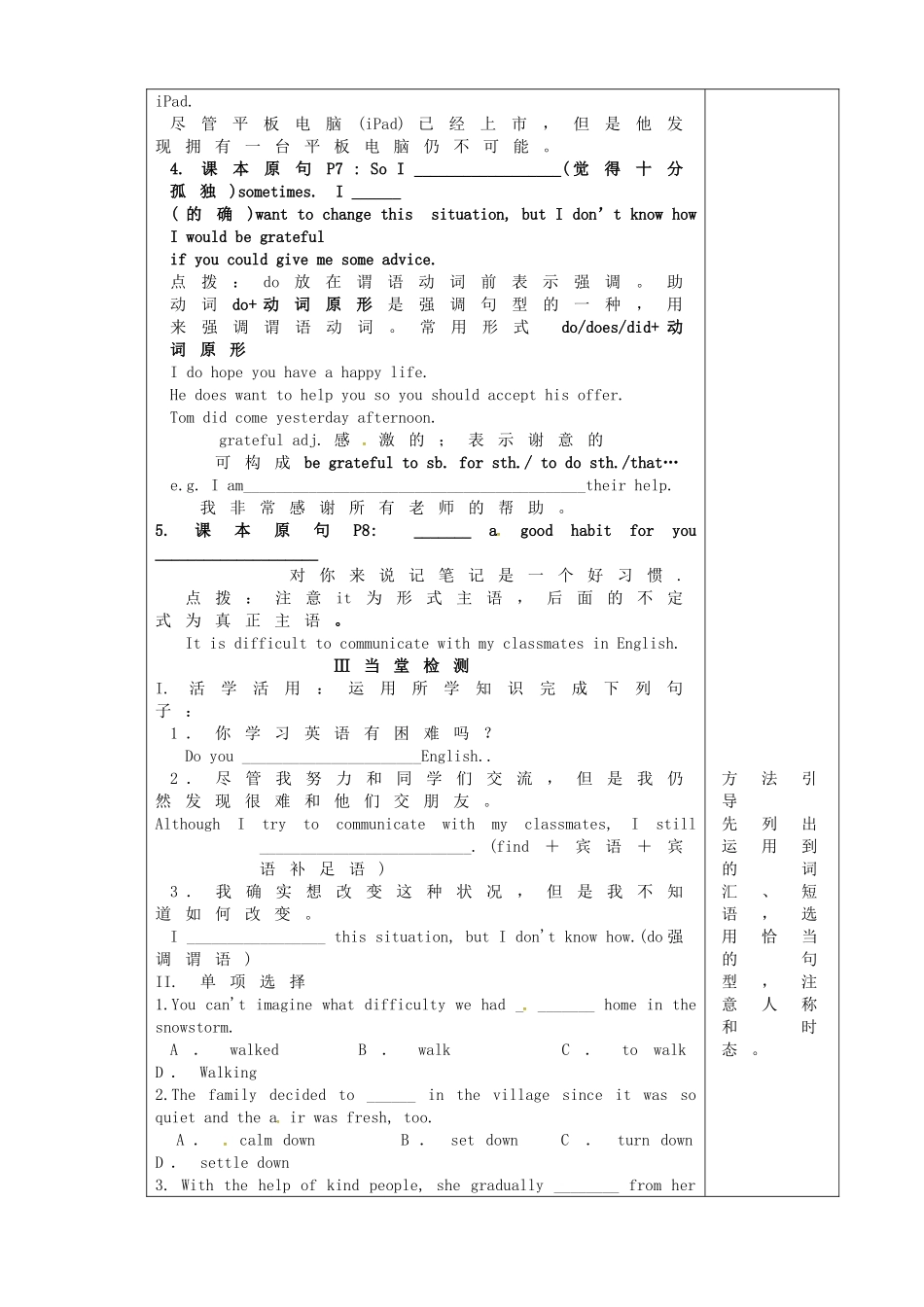高中英语 Unit1 friendship语言导学案 新人教版必修1-新人教版高一必修1英语学案_第3页