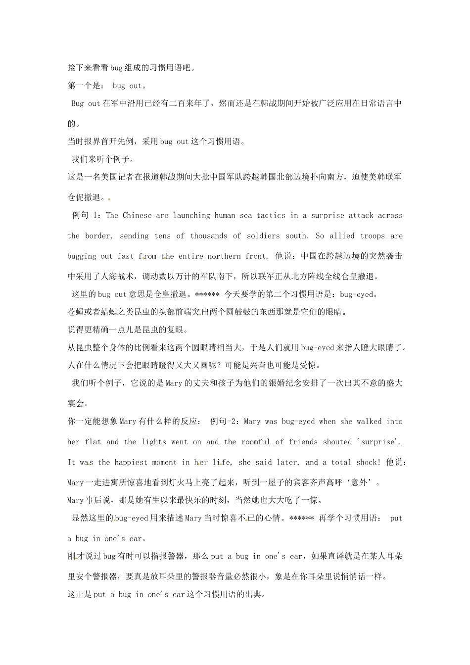 高中英语 VOA习惯用语 第522讲 bug-eyed.素材-人教版高中全册英语素材_第2页