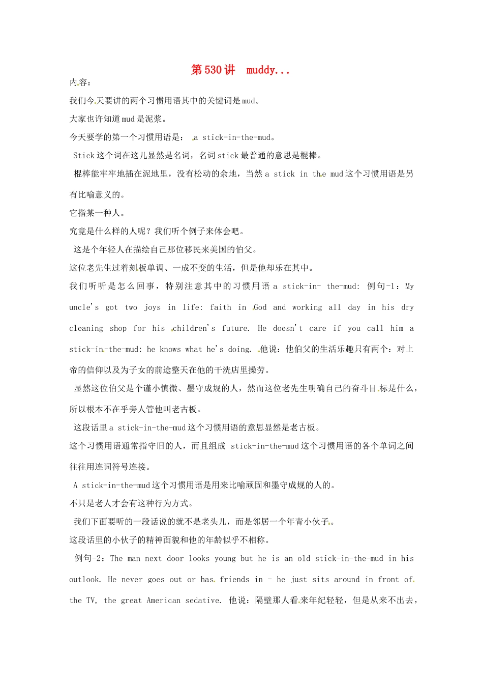 高中英语 VOA习惯用语 第530讲 muddy素材-人教版高中全册英语素材_第1页