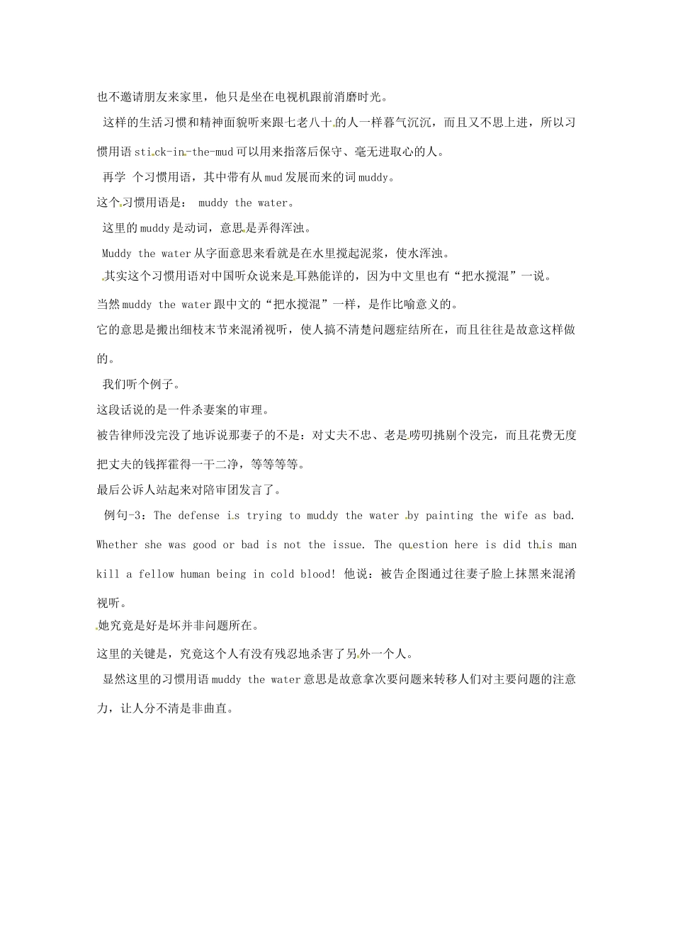 高中英语 VOA习惯用语 第530讲 muddy素材-人教版高中全册英语素材_第2页