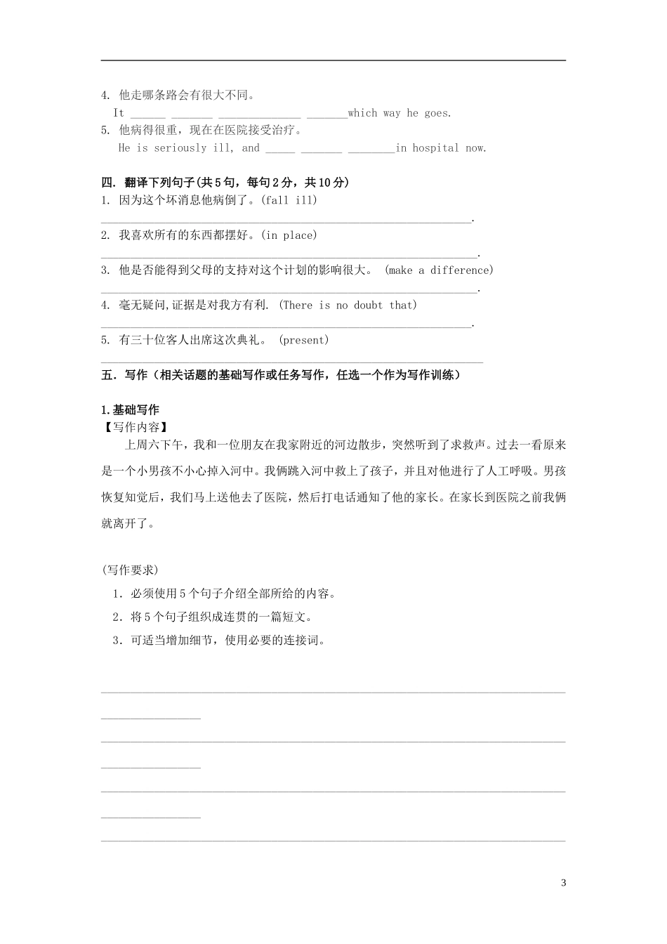 高中英语 Unit5 First aid单元检测 新人教版必修5_第3页
