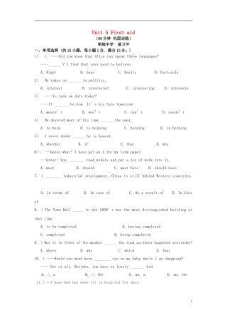 高中英语 Unit5 First aid单元检测 新人教版必修5