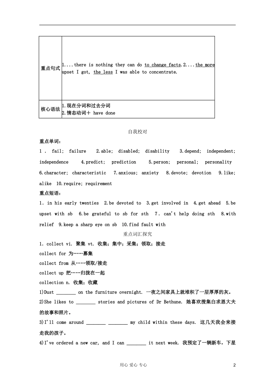 高中英语 Unit13 People学案 北师大版必修5_第2页