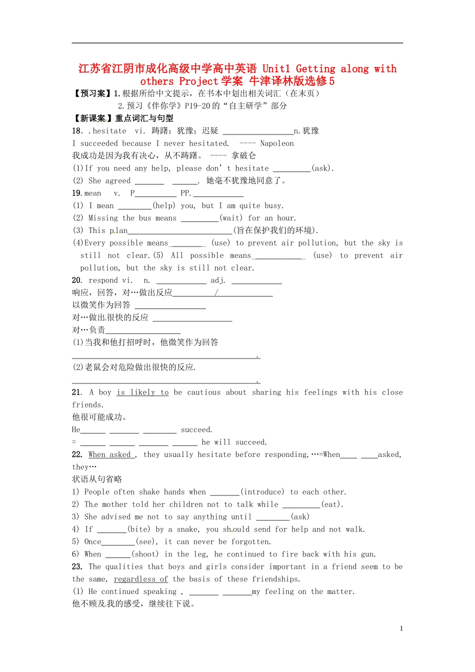 高中英语 Unit1 Getting along with others Project学案 牛津译林版必修5-牛津版高一必修5英语学案_第1页