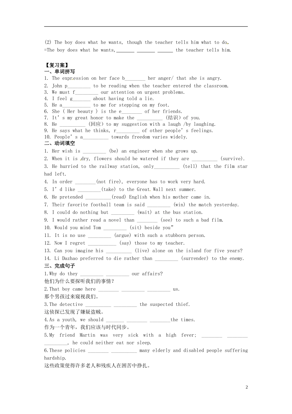 高中英语 Unit1 Getting along with others Project学案 牛津译林版必修5-牛津版高一必修5英语学案_第2页