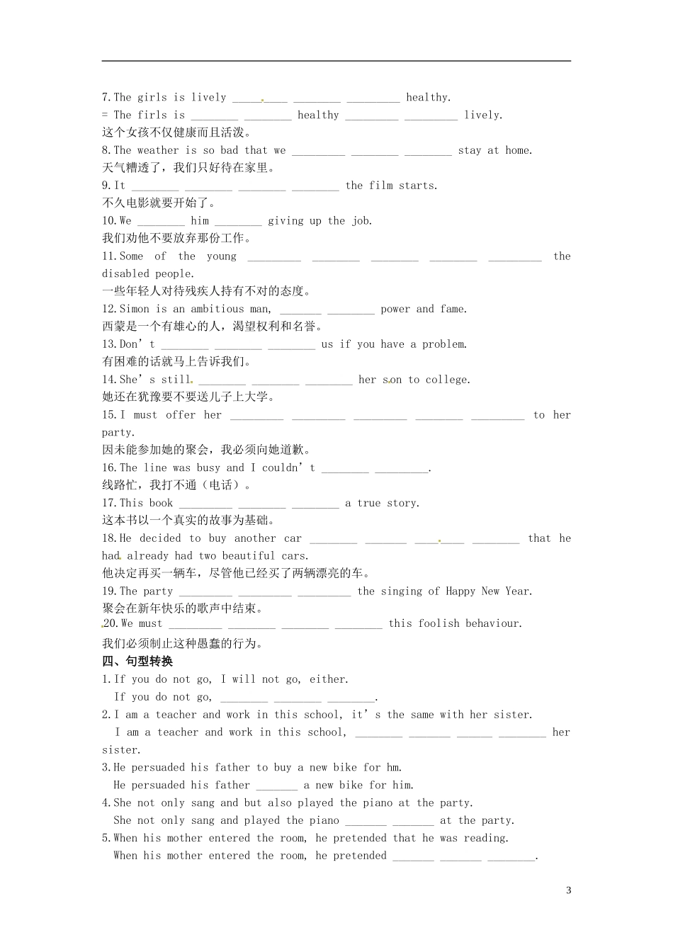 高中英语 Unit1 Getting along with others Project学案 牛津译林版必修5-牛津版高一必修5英语学案_第3页