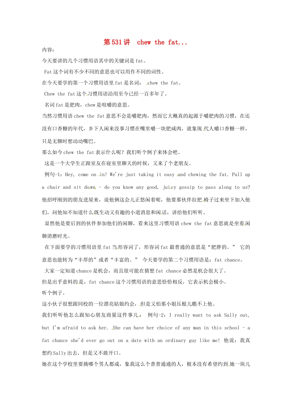 高中英语 VOA习惯用语 第531讲 chew the fat素材-人教版高中全册英语素材_第1页
