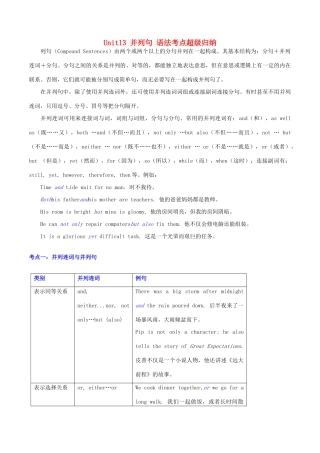 高中英语 Unit13 并列句 语法考点超级归纳素材-人教版高中全册英语素材