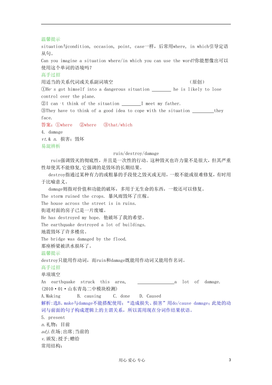 高中英语 Unit5 First aid学案 新人教版必修5_第3页