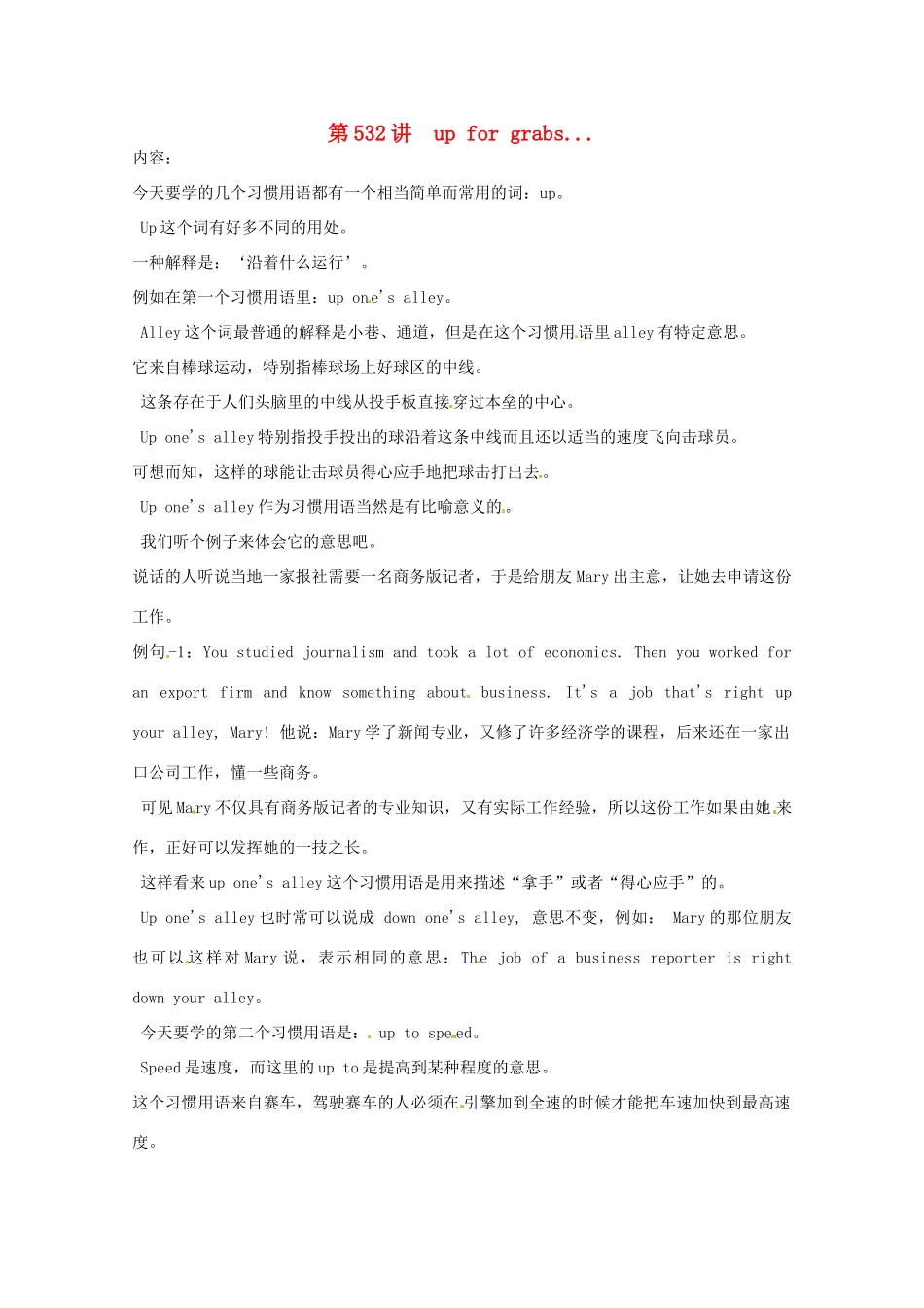 高中英语 VOA习惯用语 第532讲 up for grabs素材-人教版高中全册英语素材_第1页