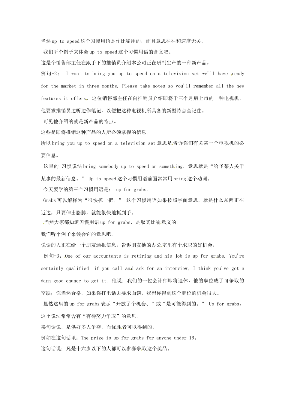 高中英语 VOA习惯用语 第532讲 up for grabs素材-人教版高中全册英语素材_第2页