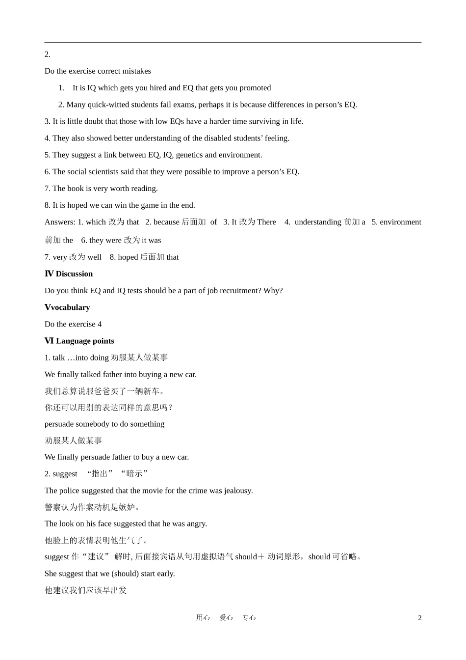 高中英语 Unit13《People》lesson1 EQ：IQ学案 北师大版必修5_第2页