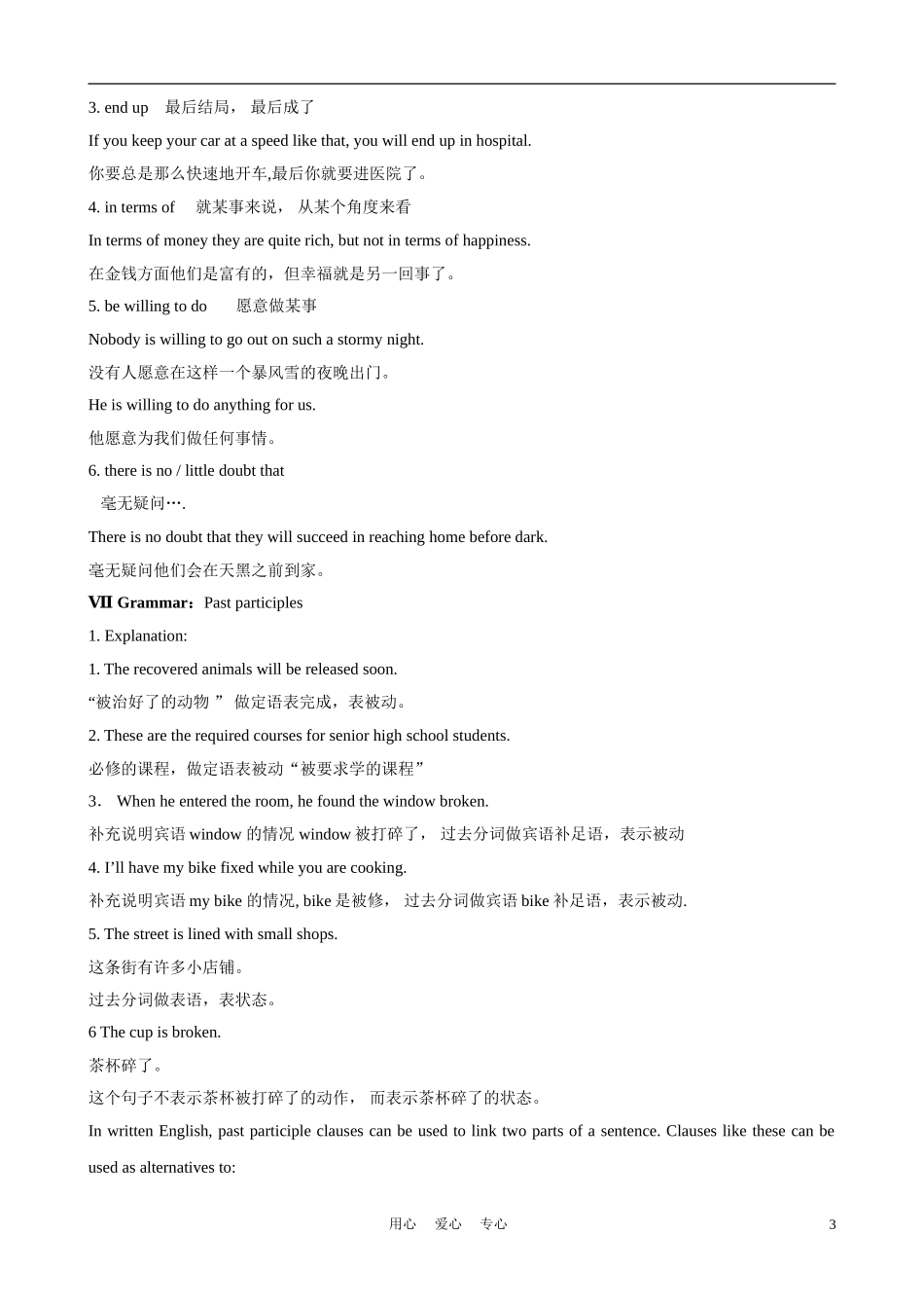 高中英语 Unit13《People》lesson1 EQ：IQ学案 北师大版必修5_第3页