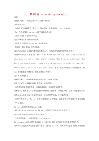 高中英语 VOA习惯用语 第533讲 drive sb. up the wall素材-人教版高中全册英语素材