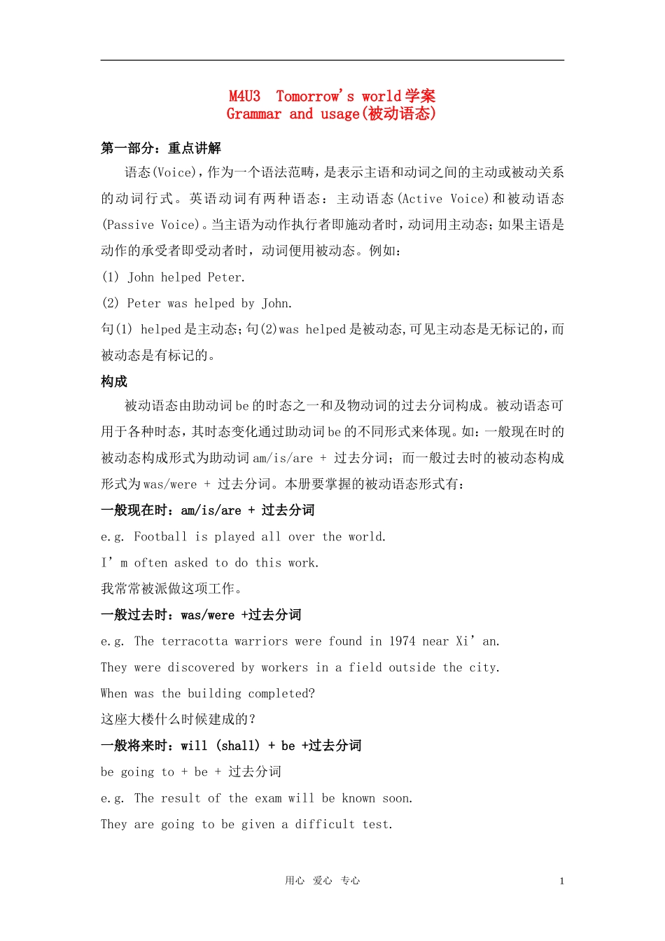 高中英语 unit3 tomorrow’s world-grammar and usage学案 牛津译林版必修4_第1页