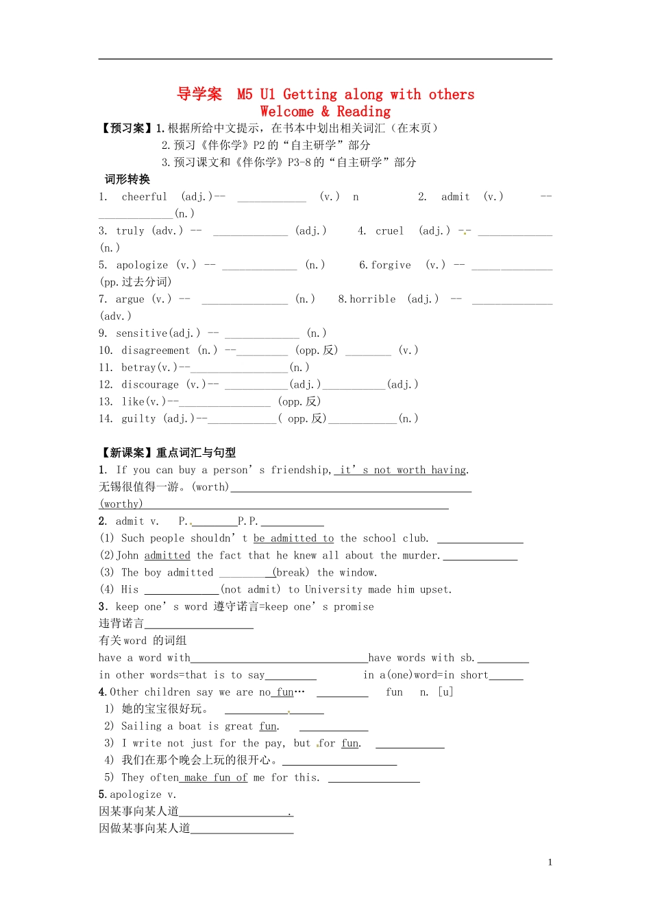高中英语 Unit1 Getting along with others Welcome  Reading学案 牛津译林版必修5-牛津版高一必修5英语学案_第1页