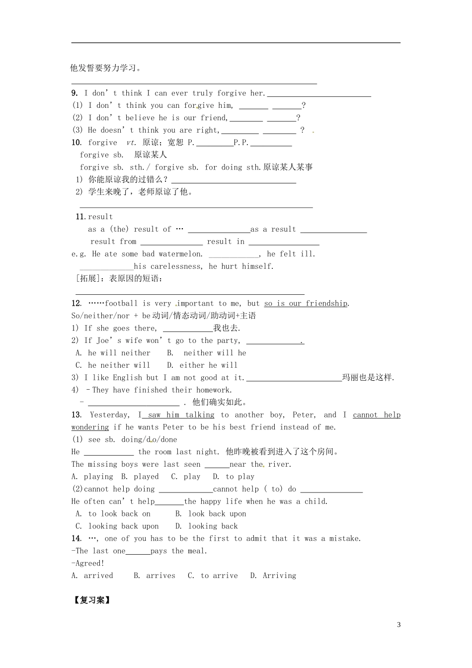 高中英语 Unit1 Getting along with others Welcome  Reading学案 牛津译林版必修5-牛津版高一必修5英语学案_第3页