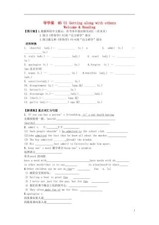 高中英语 Unit1 Getting along with others Welcome  Reading学案 牛津译林版必修5-牛津版高一必修5英语学案