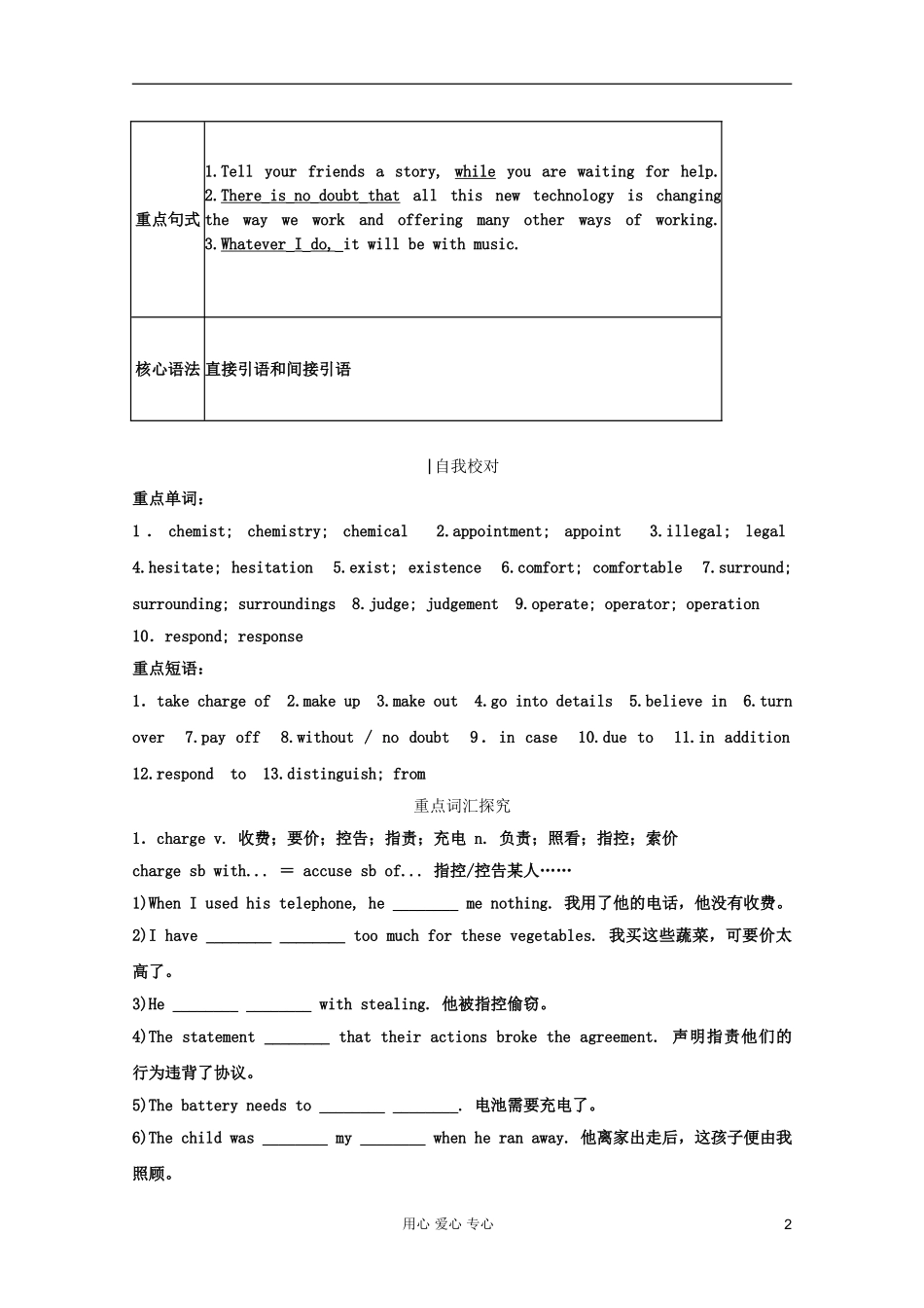 高中英语 Unit14 Careers学案 北师大版必修5_第2页