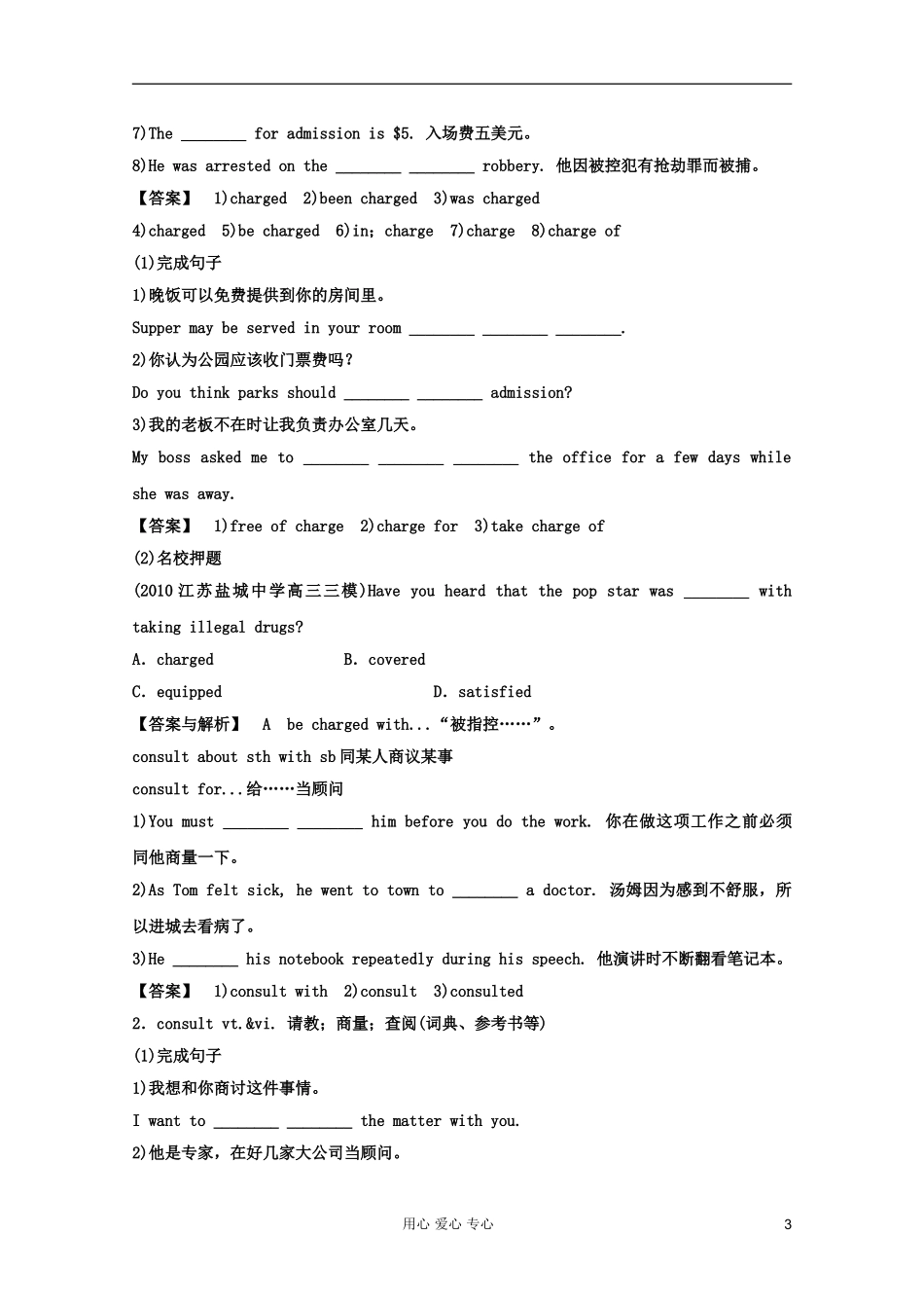 高中英语 Unit14 Careers学案 北师大版必修5_第3页
