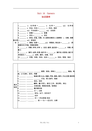 高中英语 Unit14 Careers学案 北师大版必修5