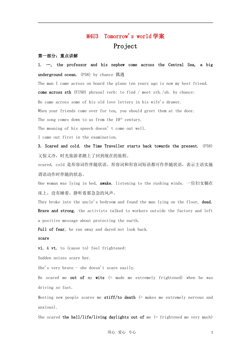高中英语 unit3 tomorrow’s world-project学案 牛津译林版必修4_第1页