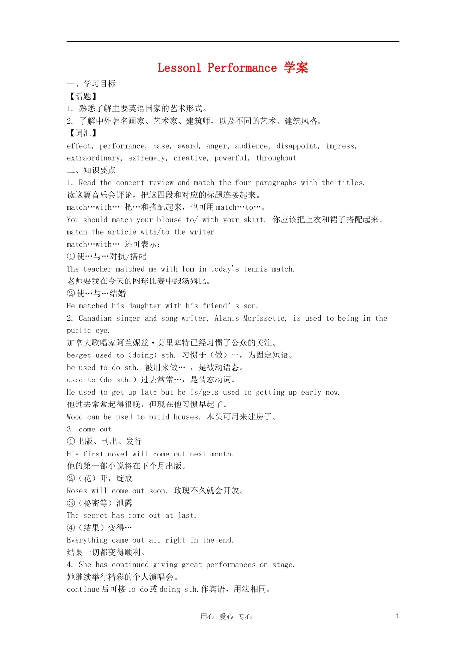 高中英语 Unit5 lesson1 performance学案 北师大版必修2_第1页