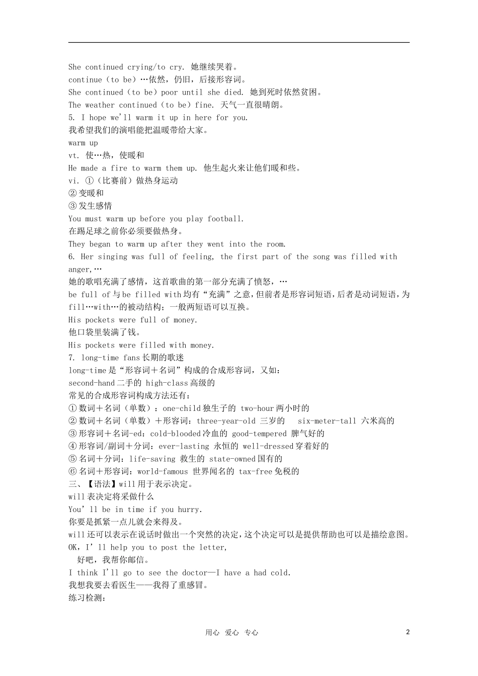 高中英语 Unit5 lesson1 performance学案 北师大版必修2_第2页