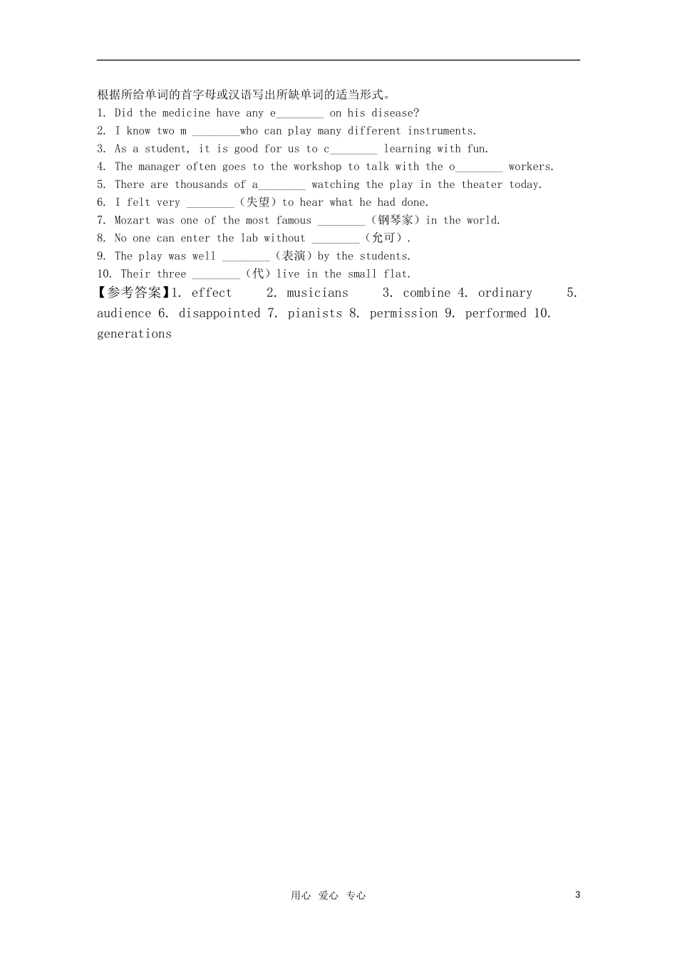 高中英语 Unit5 lesson1 performance学案 北师大版必修2_第3页