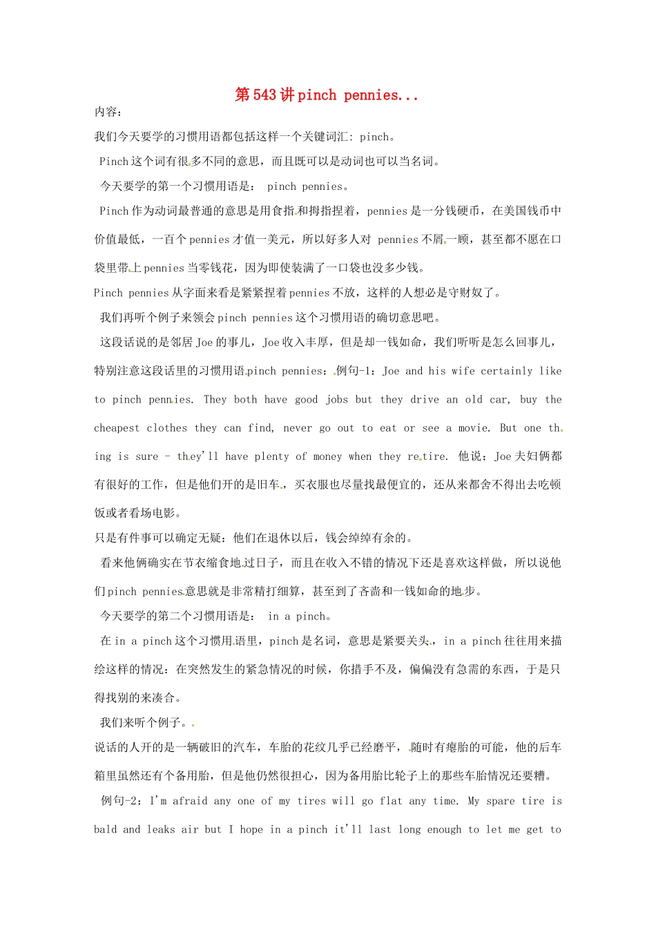 高中英语 VOA习惯用语 第543讲 pinch pennies素材-人教版高中全册英语素材_第1页