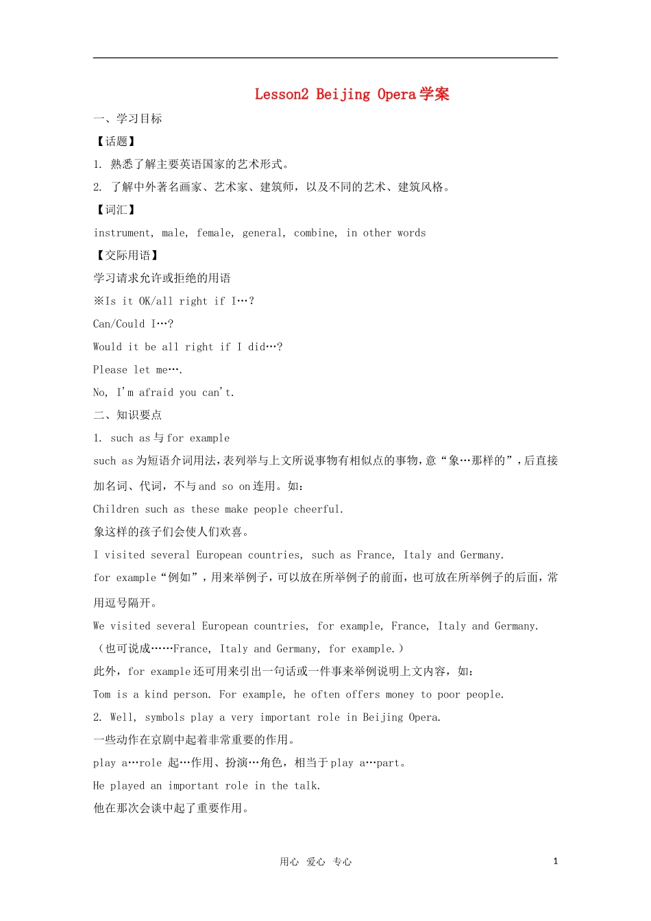 高中英语 Unit5 lesson2 Beijing Opera学案 北师大版必修2_第1页